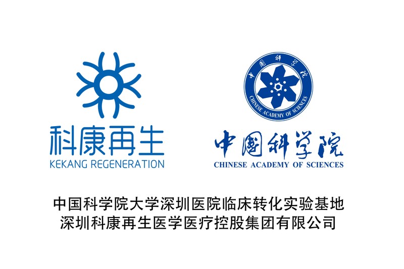 中国科学院大学深圳医院